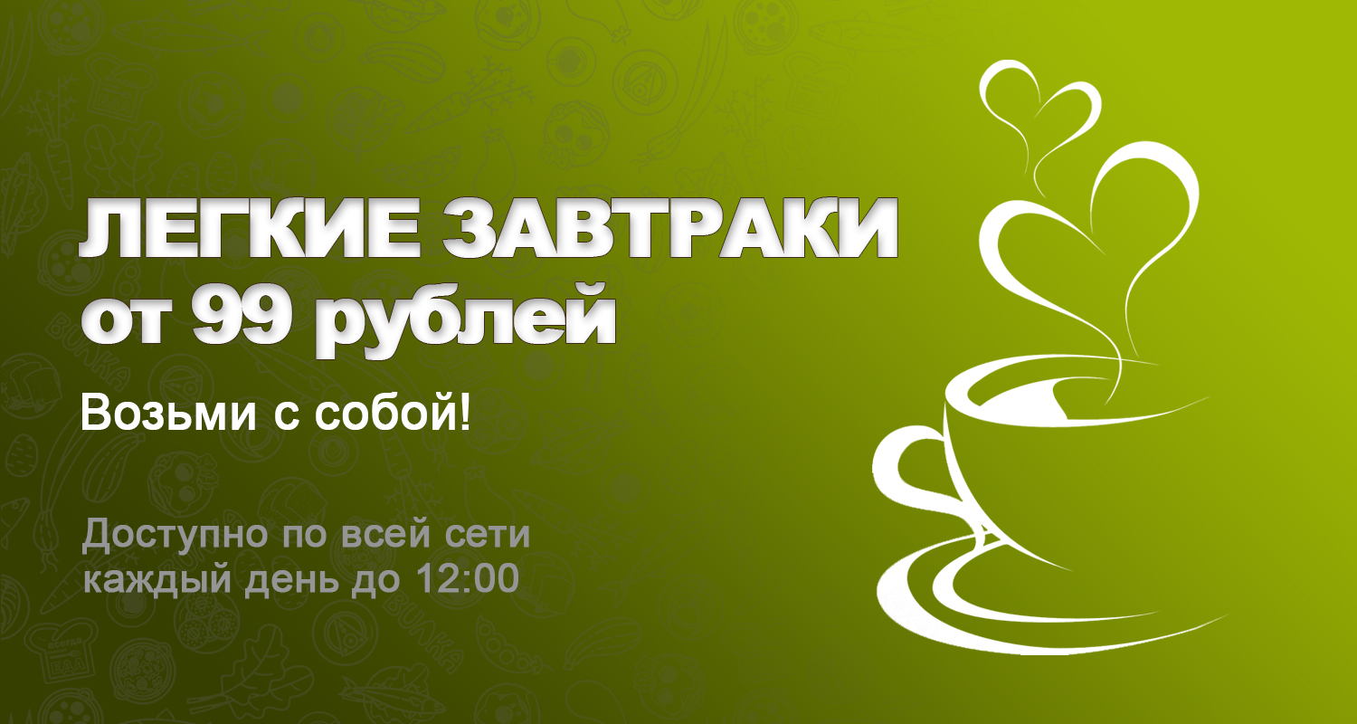 КОМБО: Легкий завтрак