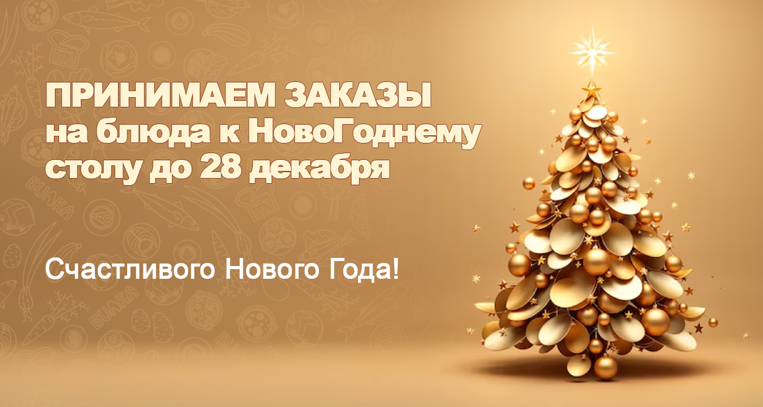 Принимаем заказы