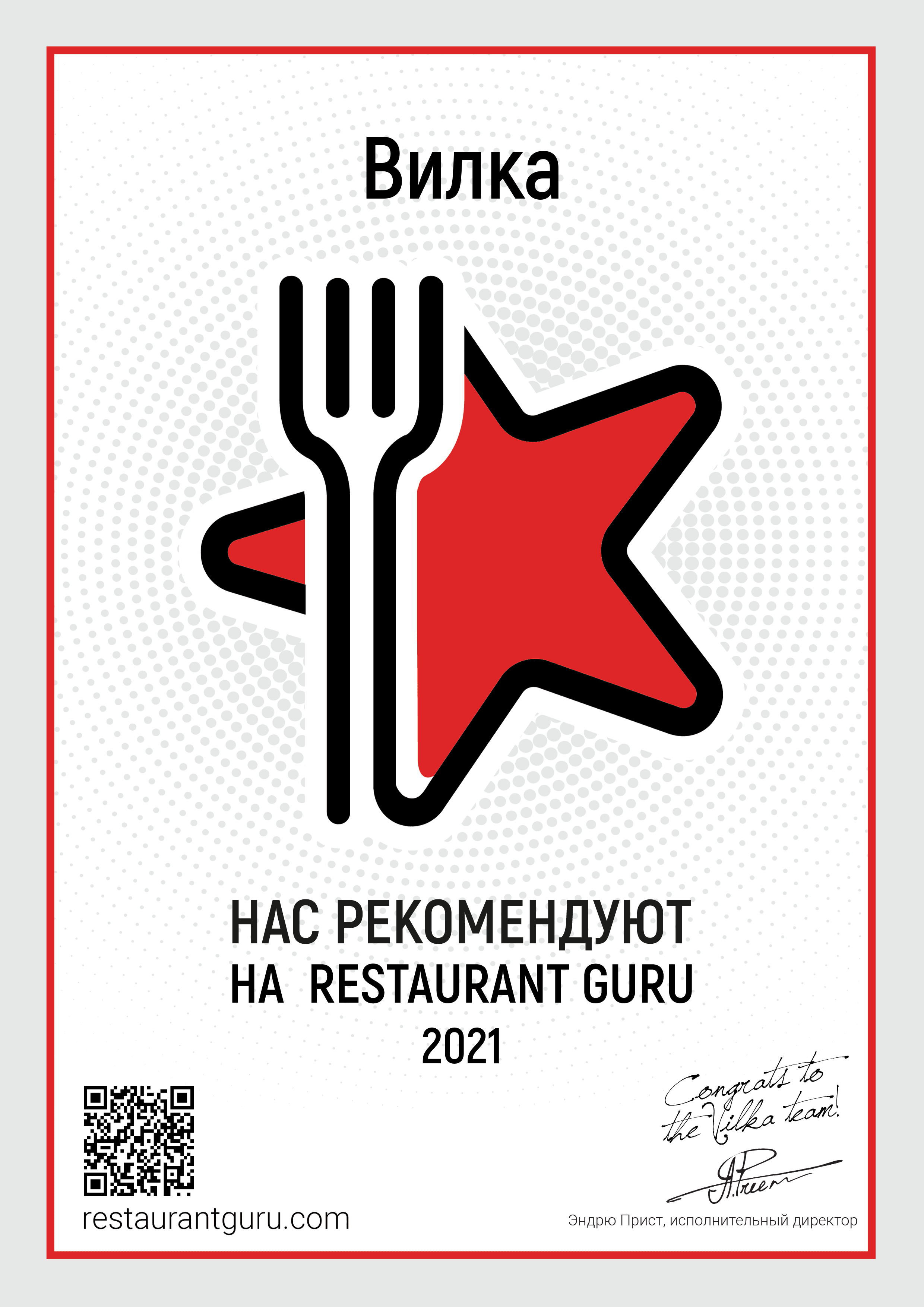 Restaurant Guru 2021