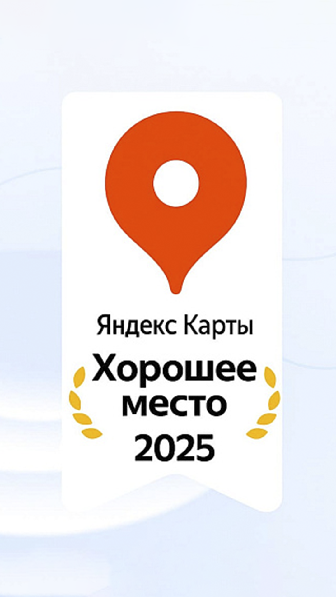 Яндекс 2025