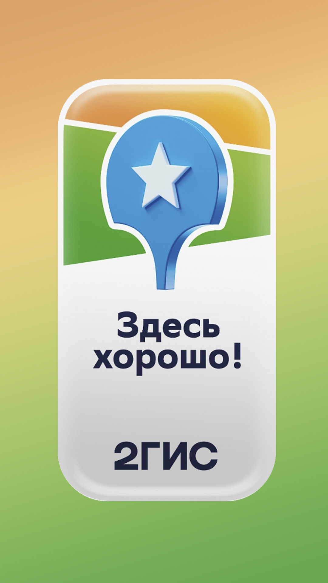 2ГИС 2026