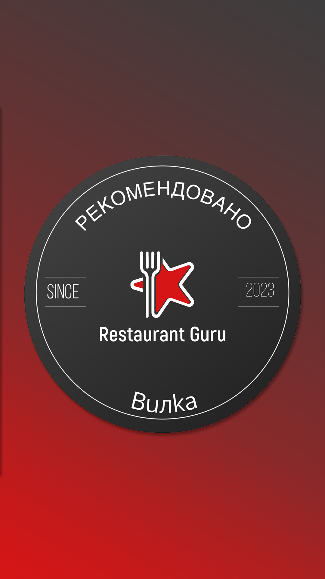 Restaurant Guru 2023