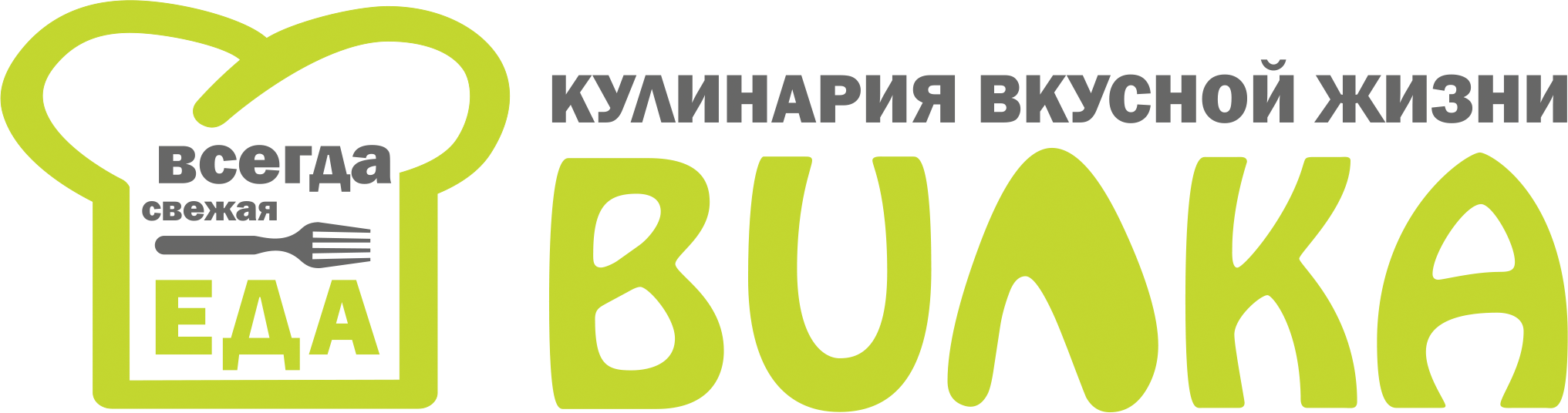 ВИЛКА