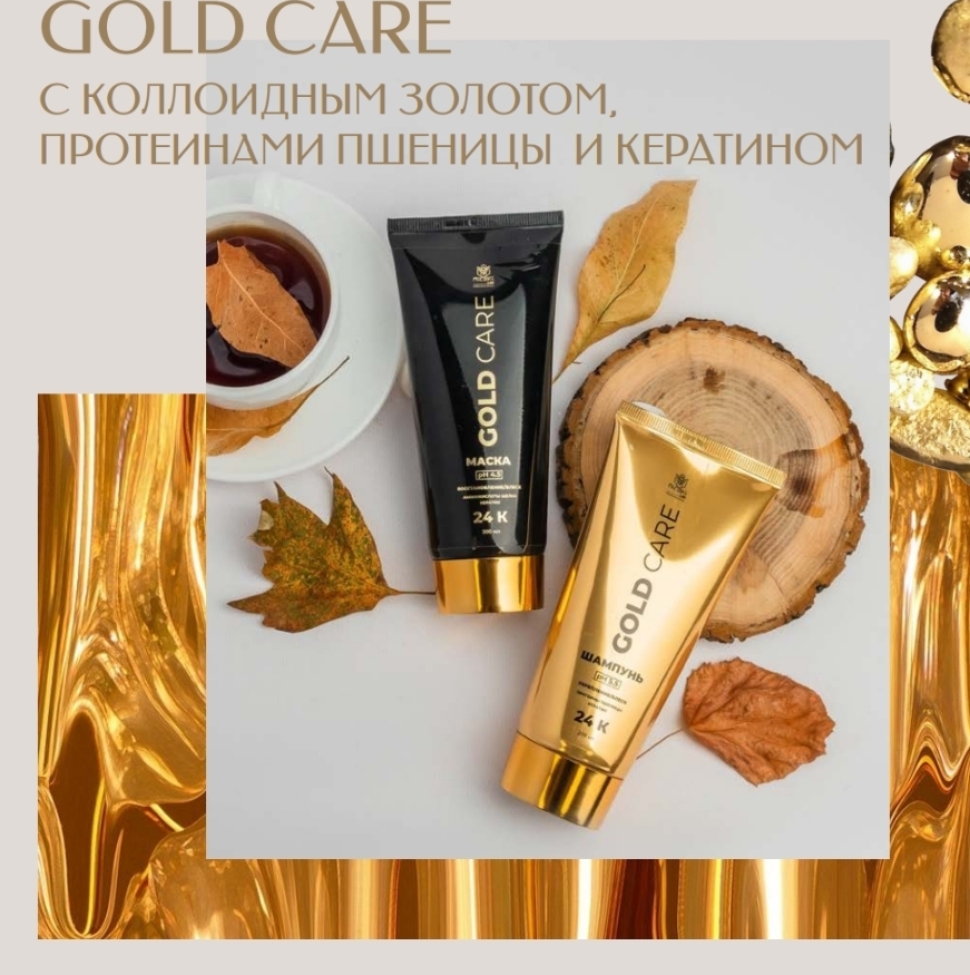 GOLD CARE (Домашний уход)