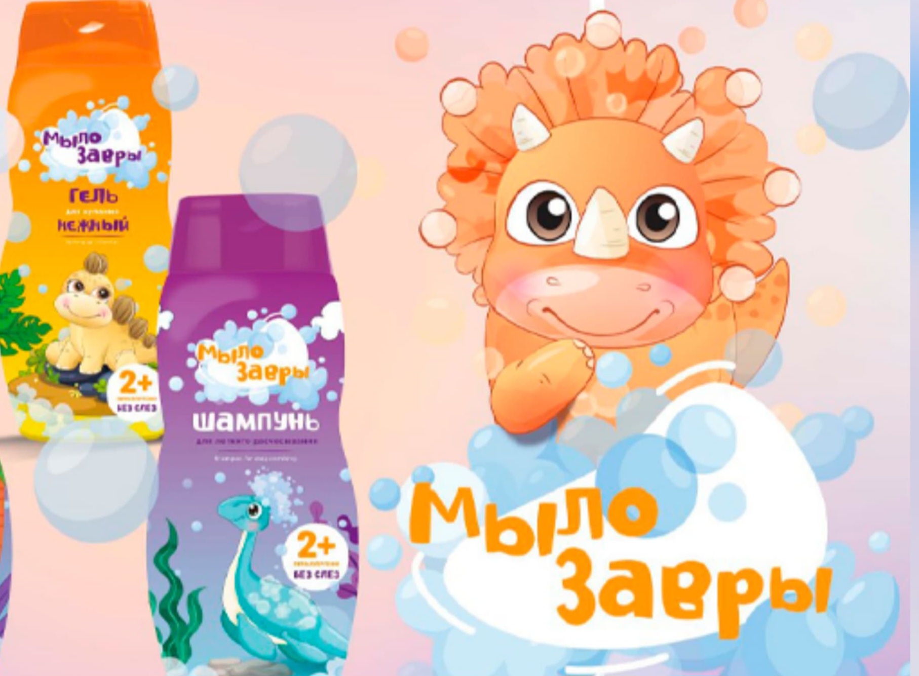 Детская косметика "Мылозавры"