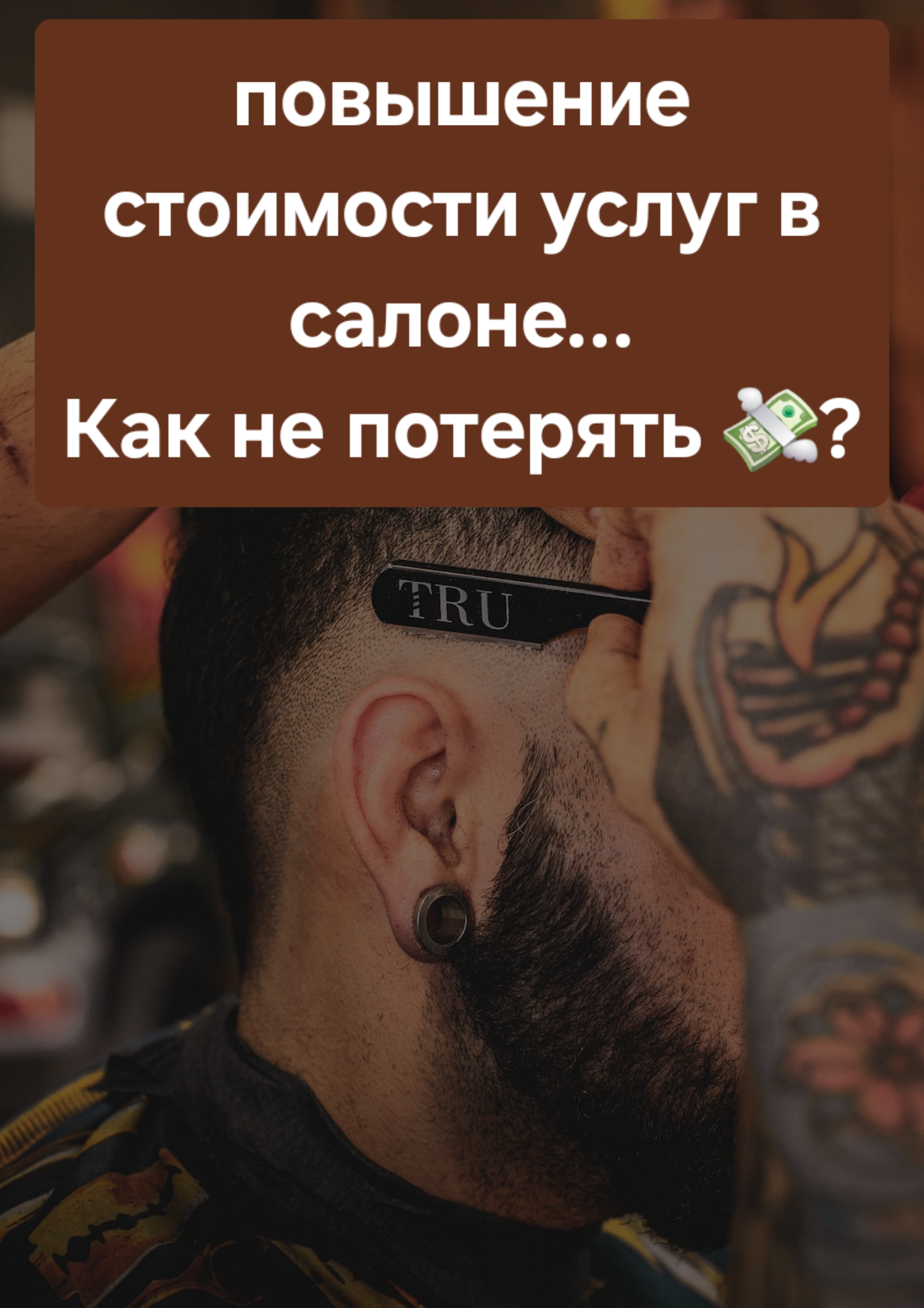 Индексация стоимости услуг в салоне