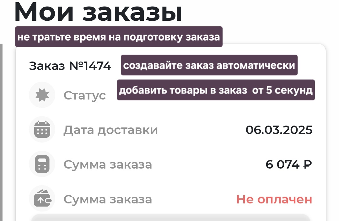 Как автоматизировать процесс заказа продукции?