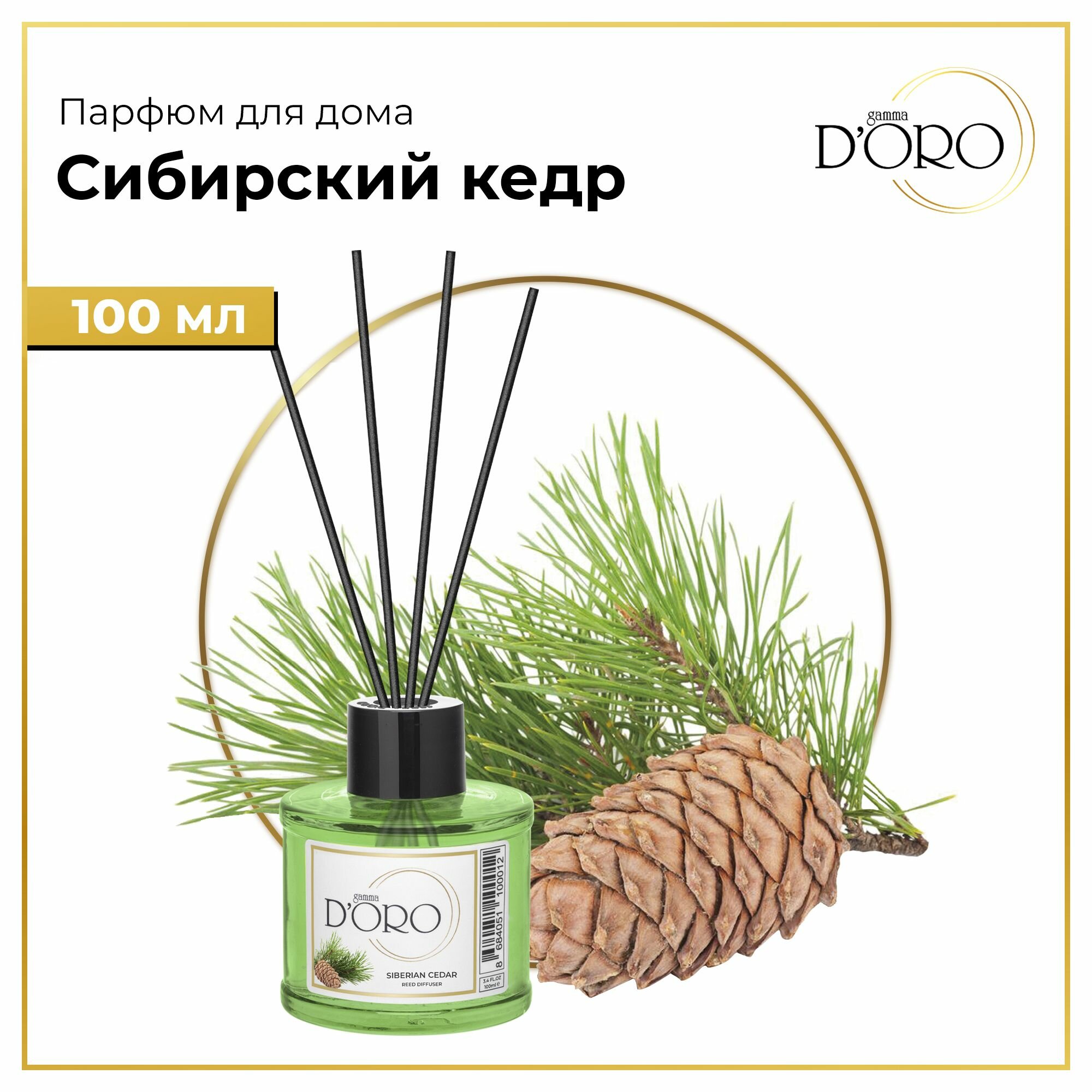 Сибирский кедр 100 мл.