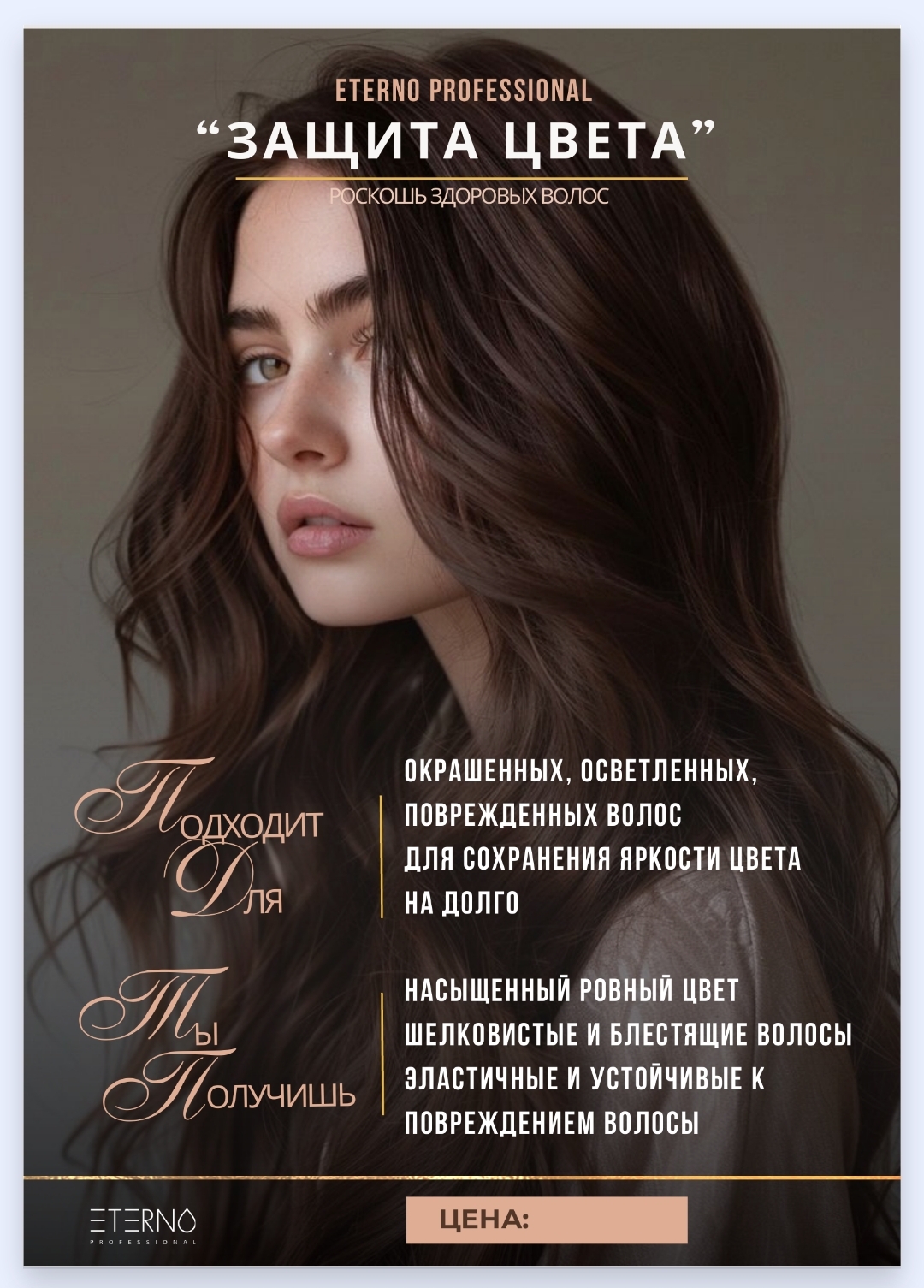 Анонс сервисов Eterno