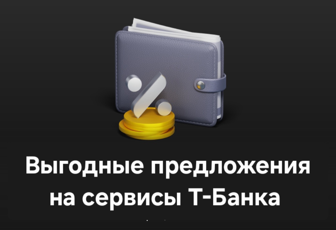 Экосистема Т-Банка