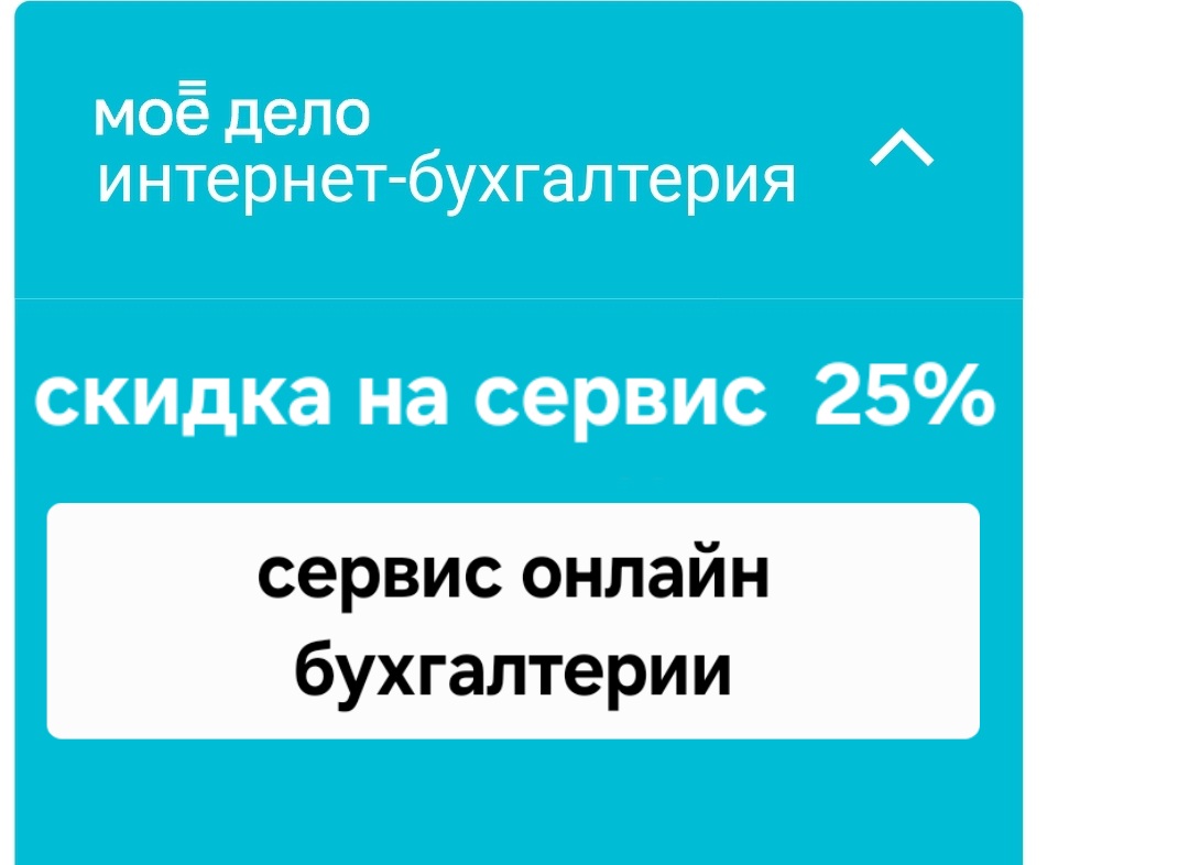 Сервис онлайн бухгалтерии