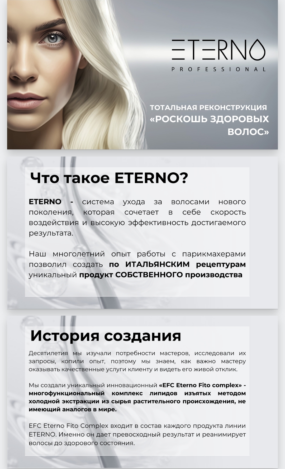 Eterno. Каталог + инструкция + миксы