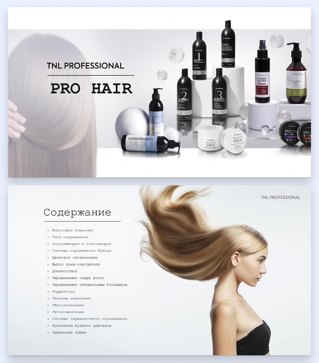 Каталог TNL Professional