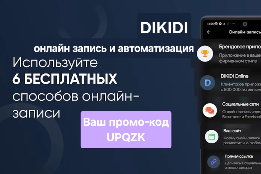 Онлайн запись