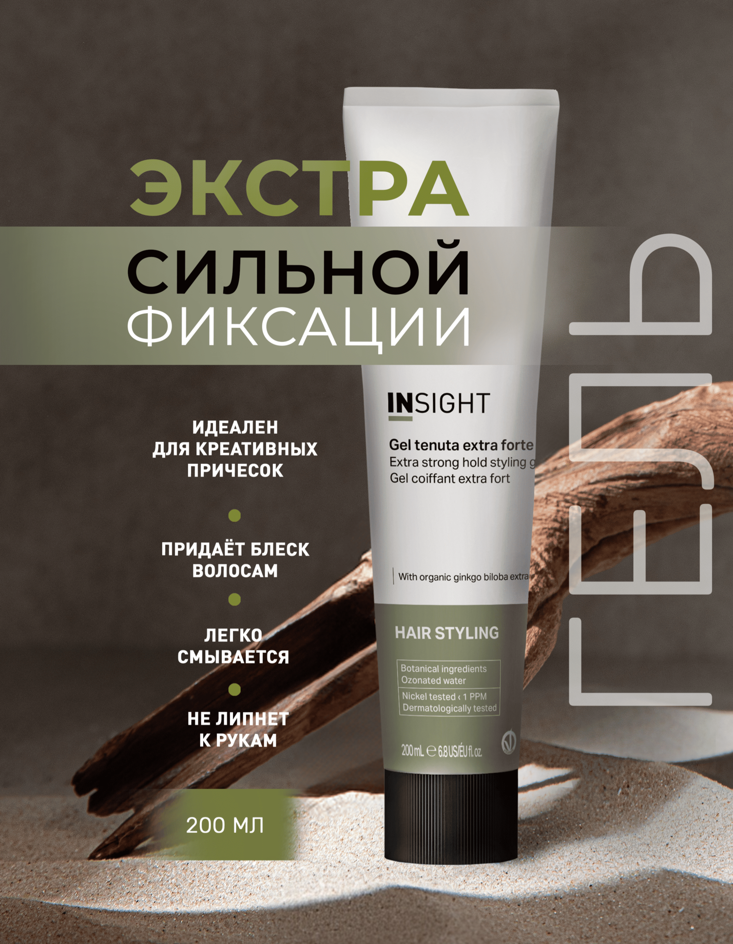 (М) Гель экстрасильной фиксации HOLD CEMENT GEL 200мл