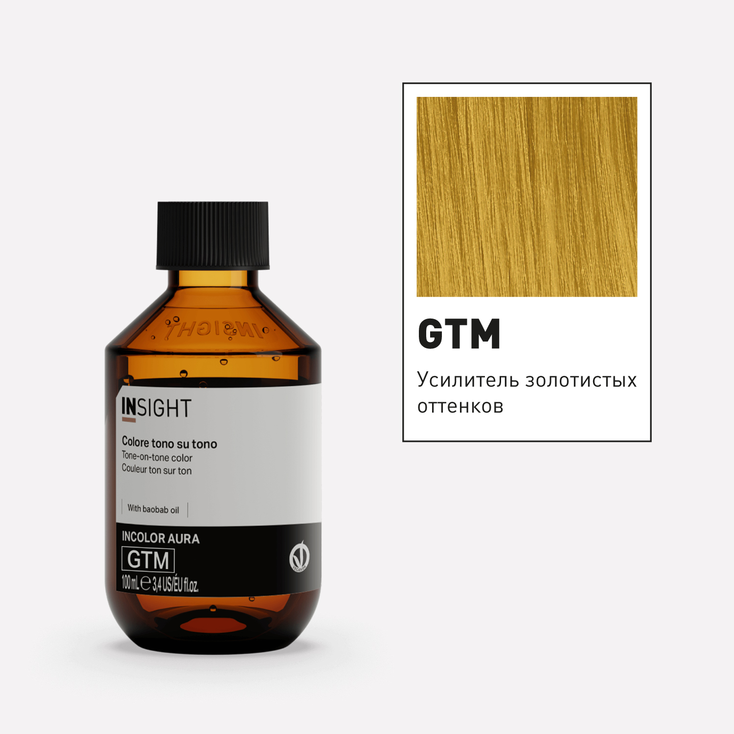 GOLD TONES MAXIMIZER (М) Полуперманентная краска для волос тон в тон (100ml) INC160-GTM/2221