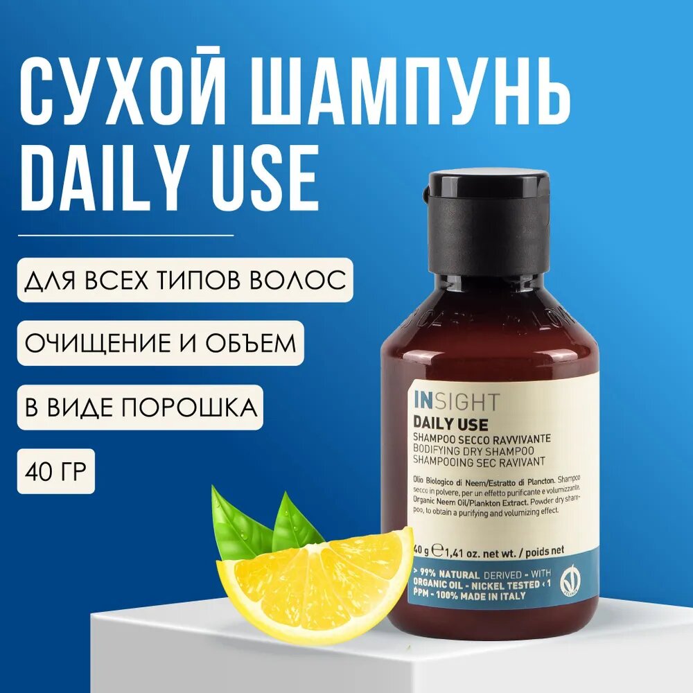 (М) DAILY USE Шампунь сухой укрепляющий 40гр