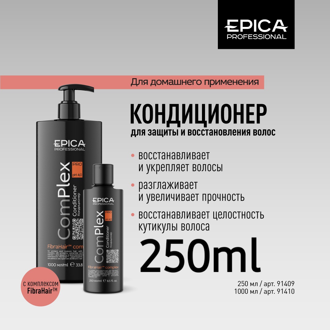 Кондиционер 250мл ComPLEX д/обесцвеченных волос EPICA Professional