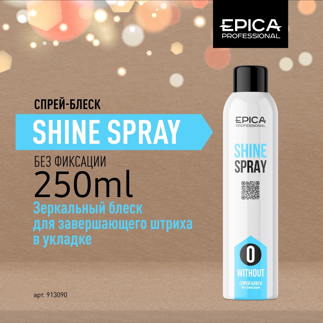 Спрей-блеск с люминисцином 250мл SHINE EPICA Professional