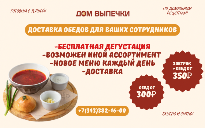 Доставка корпоративных обедов