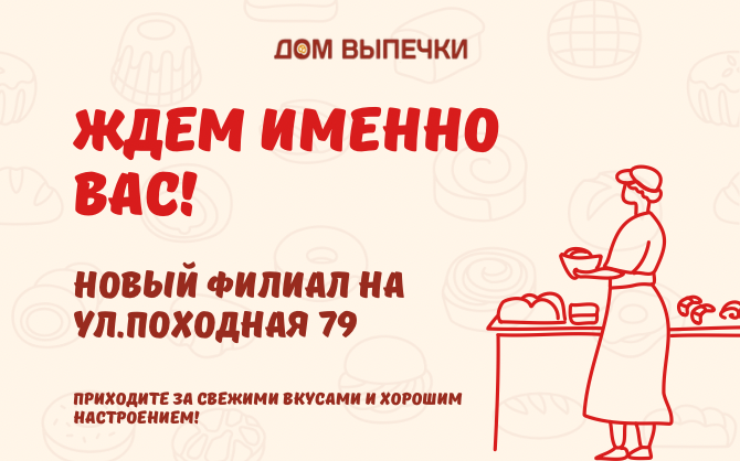 Ждем Вас в новую пекарню!