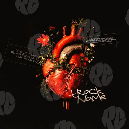 Обложка для трека «Herbal Heart»