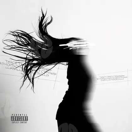 Обложка для трека «The girl's figure»