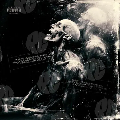 Обложка для трека «Skeleton»
