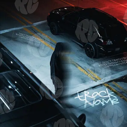 Обложка для трека «Parking space»