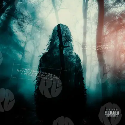 Обложка для трека «Forest»