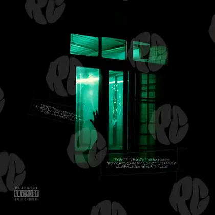 Обложка для трека «Green window»