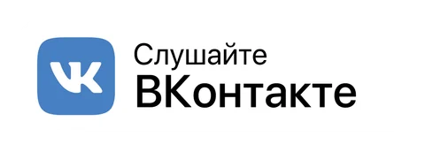 Плашка «Слушайте на» ВКонтакте (VK Music) — белая версия, русская, PNG с прозрачным фоном