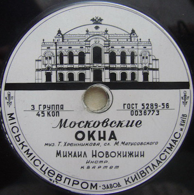 Тихон Хренников Московские окна