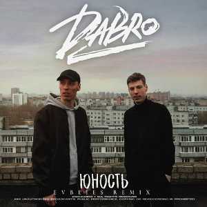 Dabro Юность