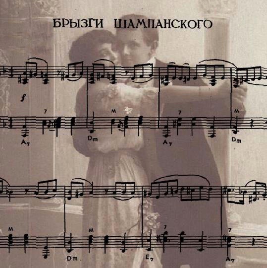 Жозе Мария Луккези Брызги Шампанского