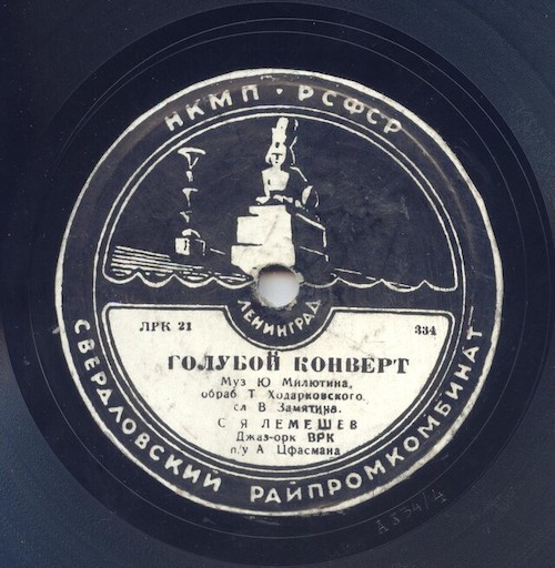 Сергей Лемешев Голубой конверт
