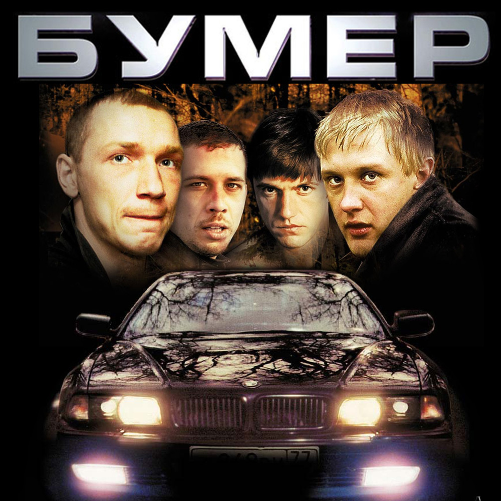 Сергей Шнуров Привет Морриконе