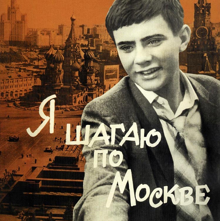 Андрей Петров Я шагаю по Москве