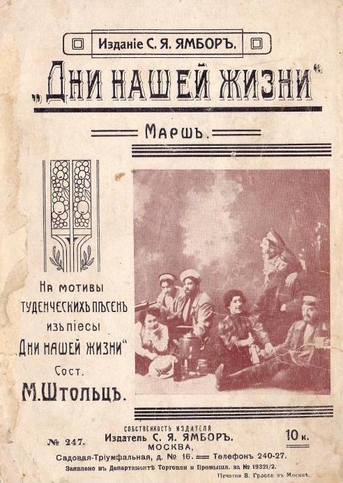 Лев Чернецкий Дни нашей жизни 