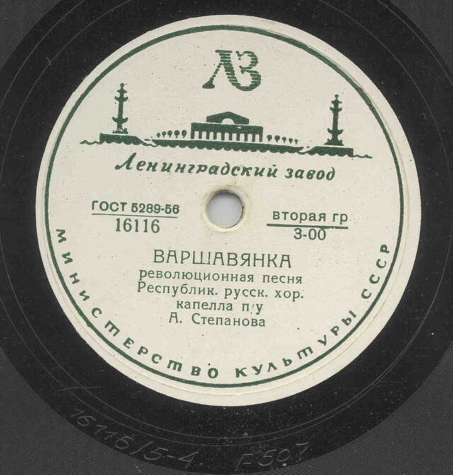 Вацлав Свеницкий Варшавянка