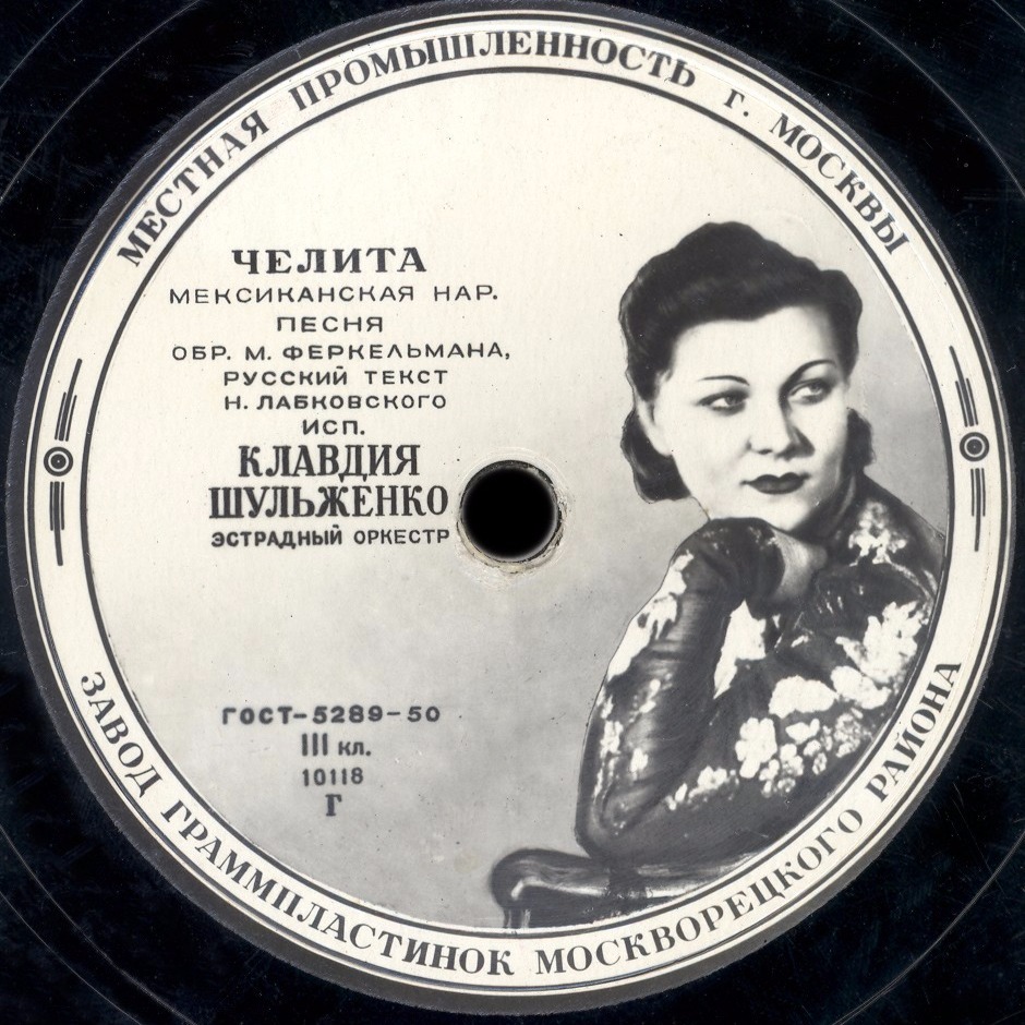 Кирино Мендоса-и-Кортес Челита (Сьелито линдо)