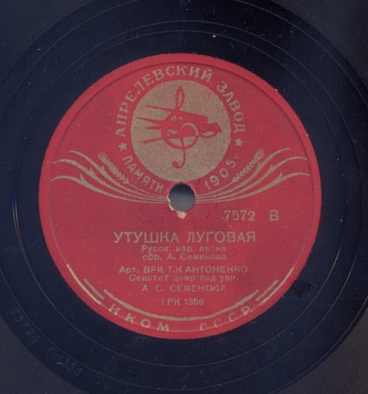 Русская народная песня Утушка луговая