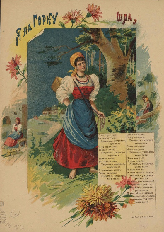 Русская народная песня Я на горку шла