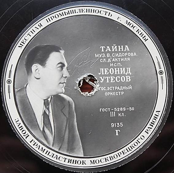 Леонид Утёсов Тайна