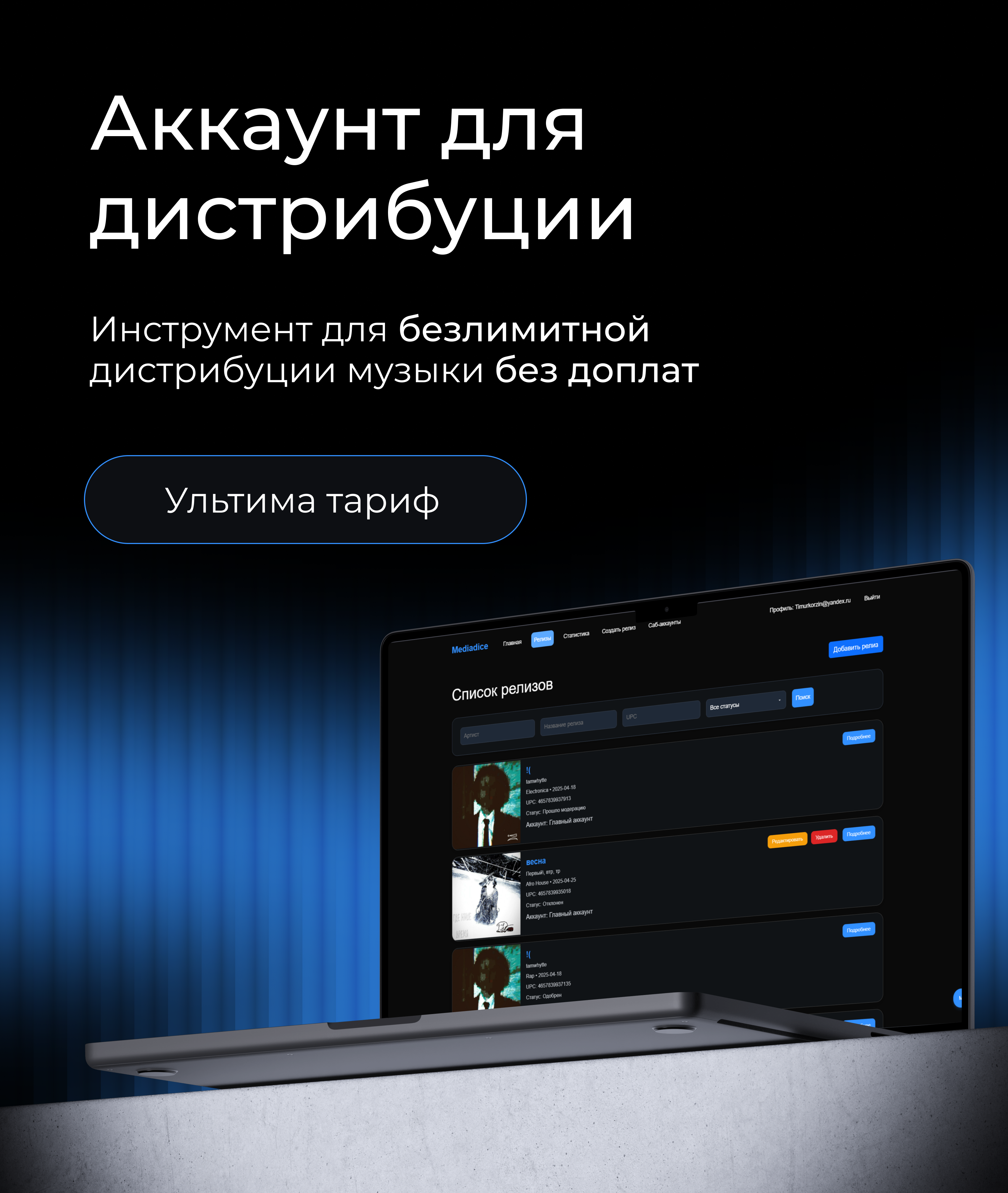 Ультима доступ