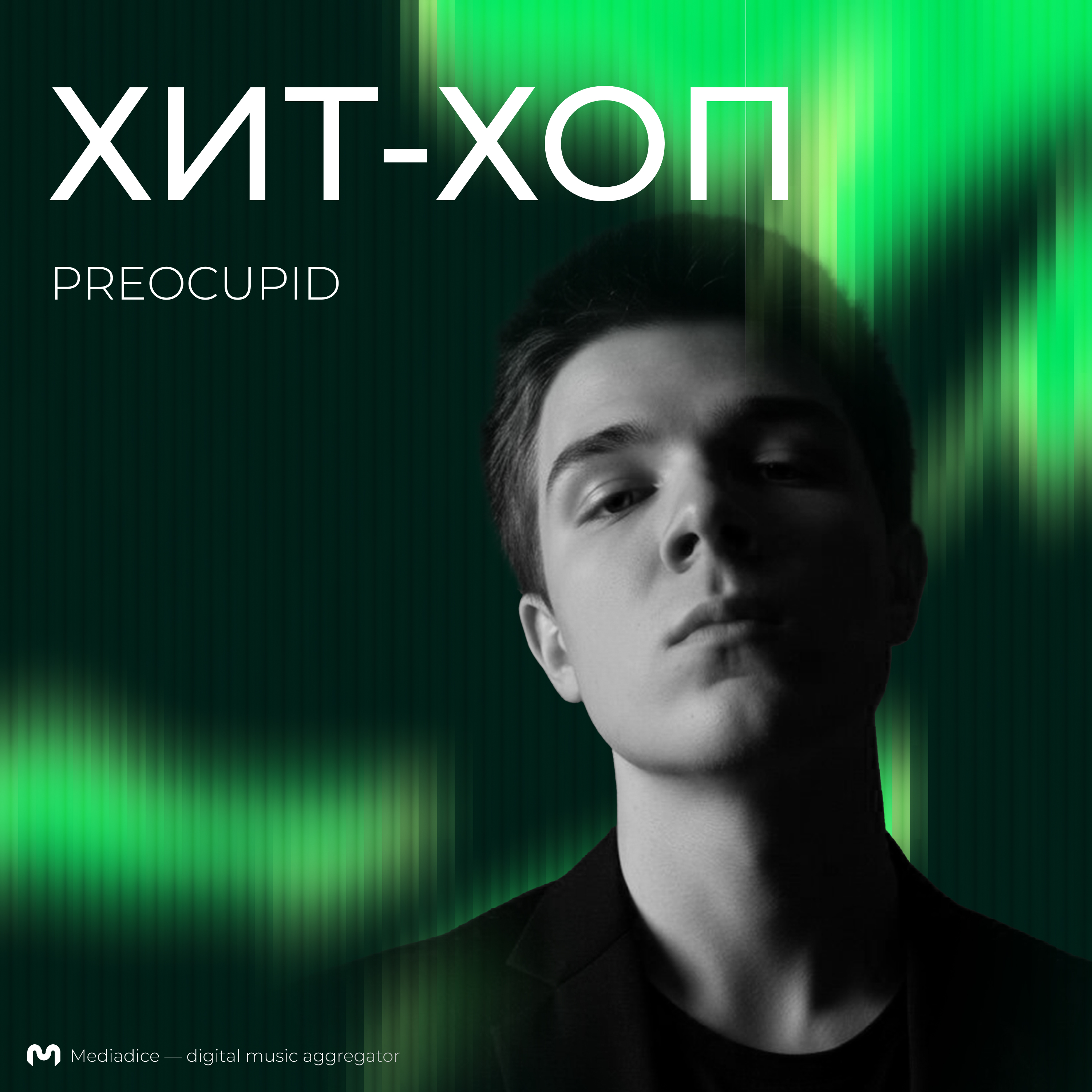 Обложка плейлиста