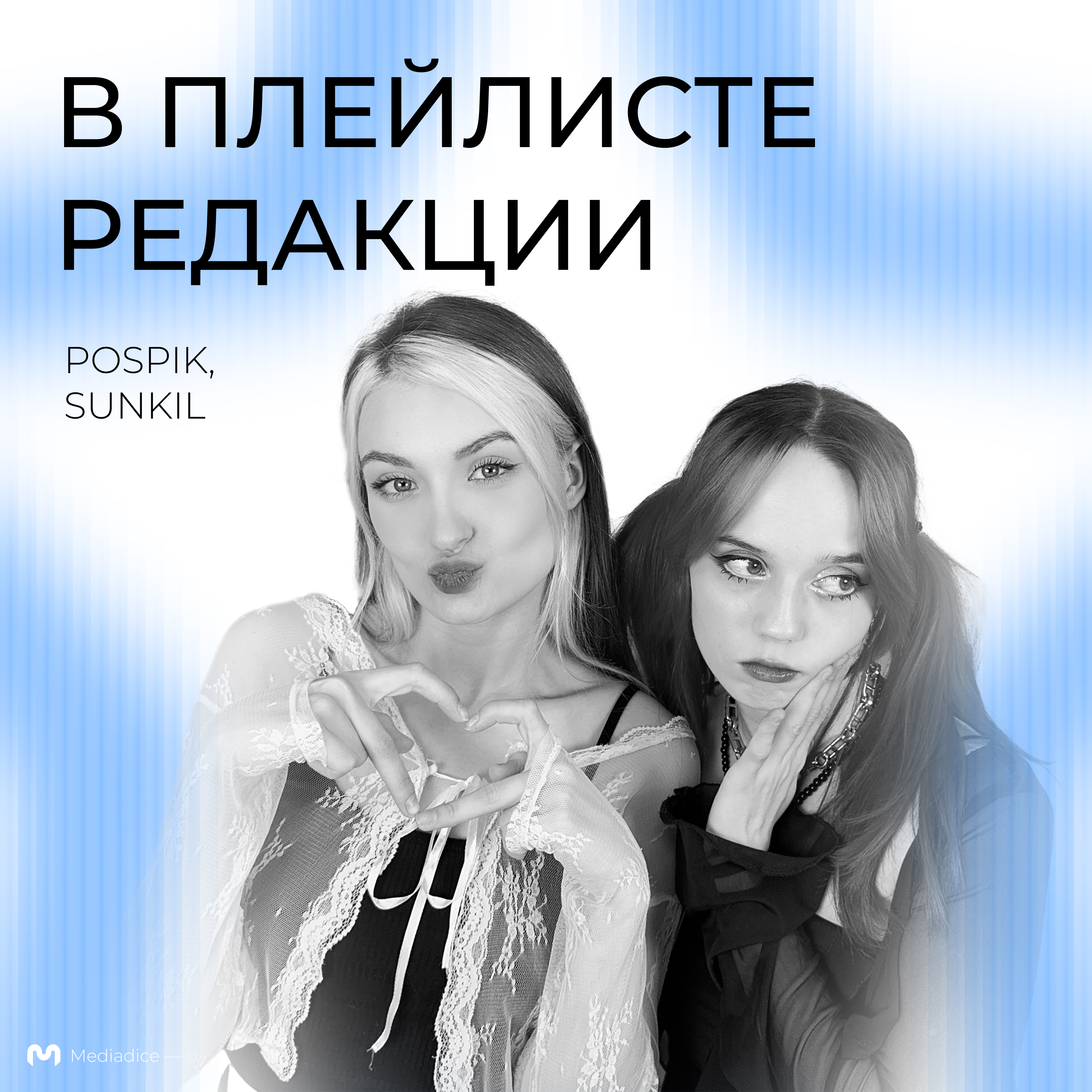 Обложка плейлиста