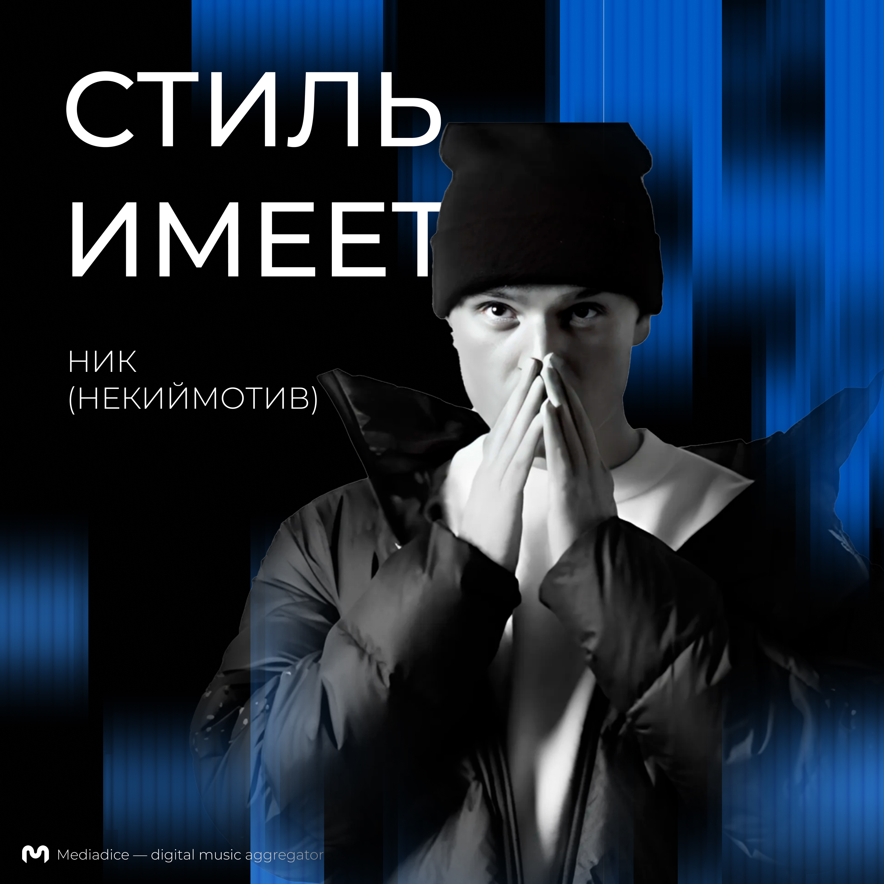 Обложка плейлиста