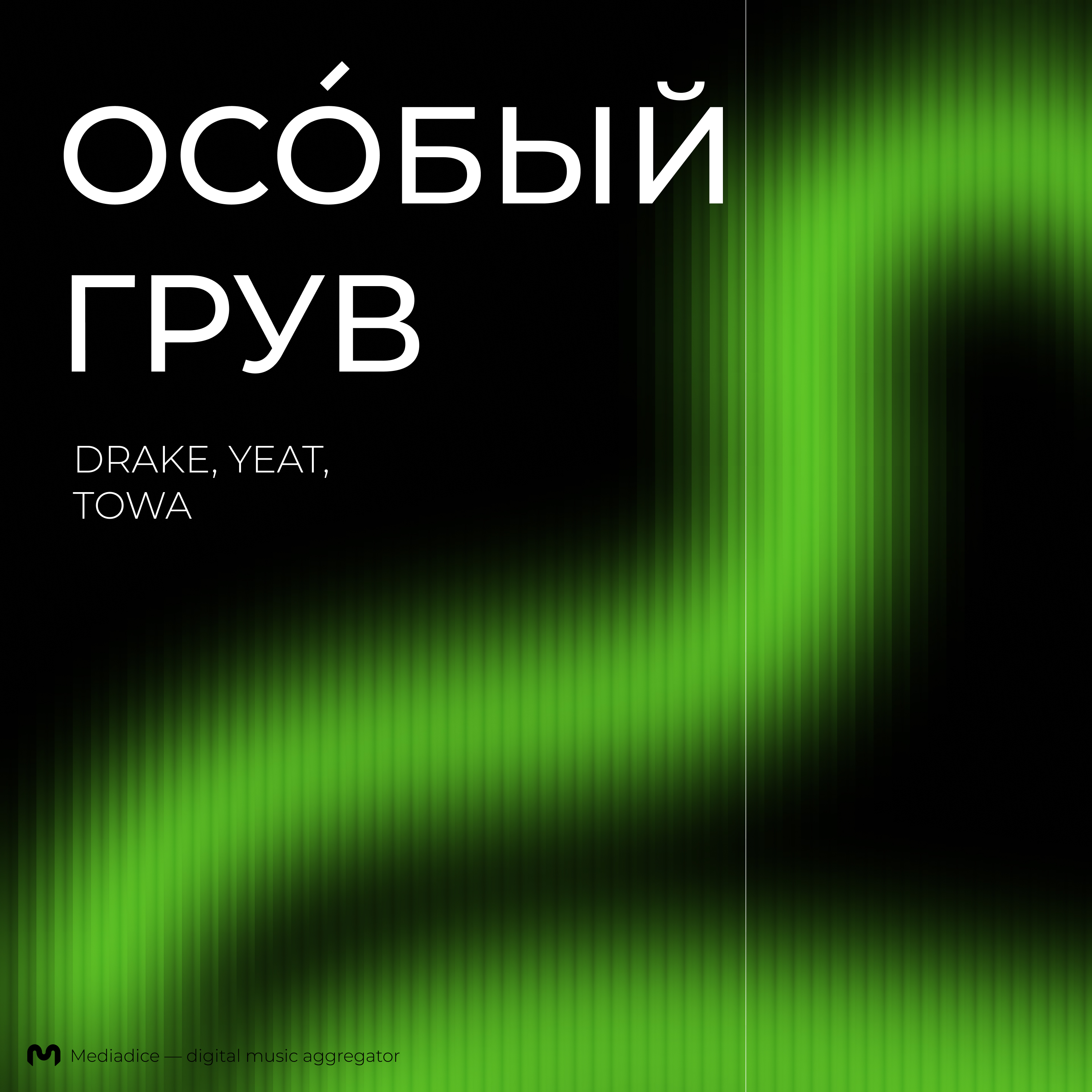 Обложка плейлиста