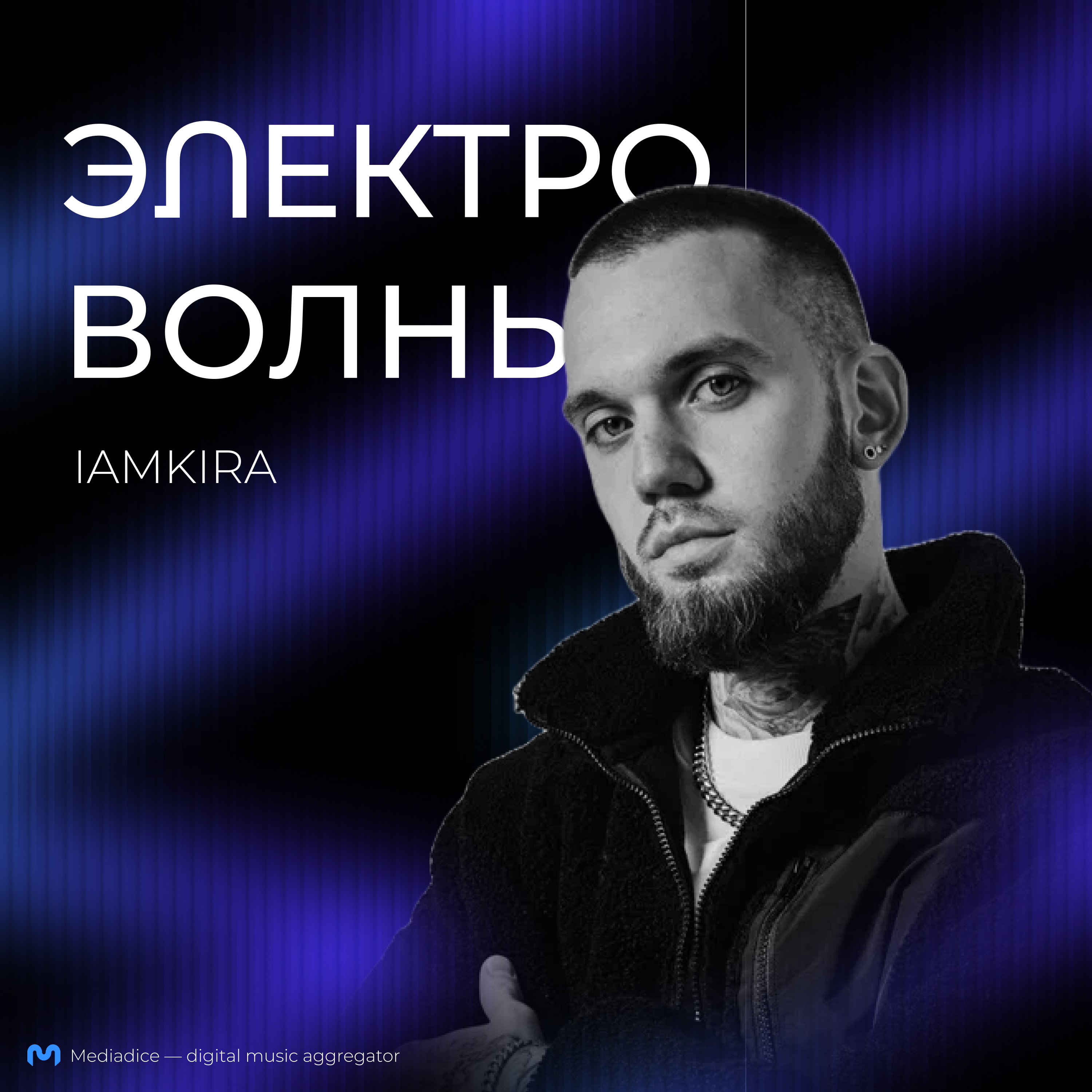 Обложка плейлиста